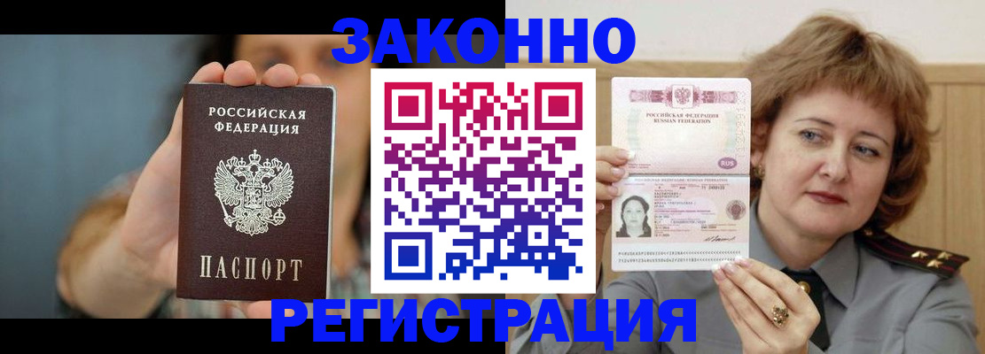 временная регистрация надежно в Белгороде