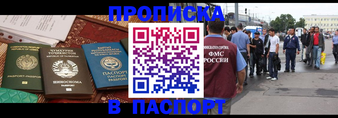 прописка законно в Белгороде